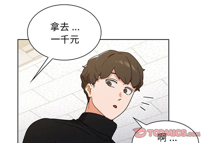 組長的小秘密第4話
