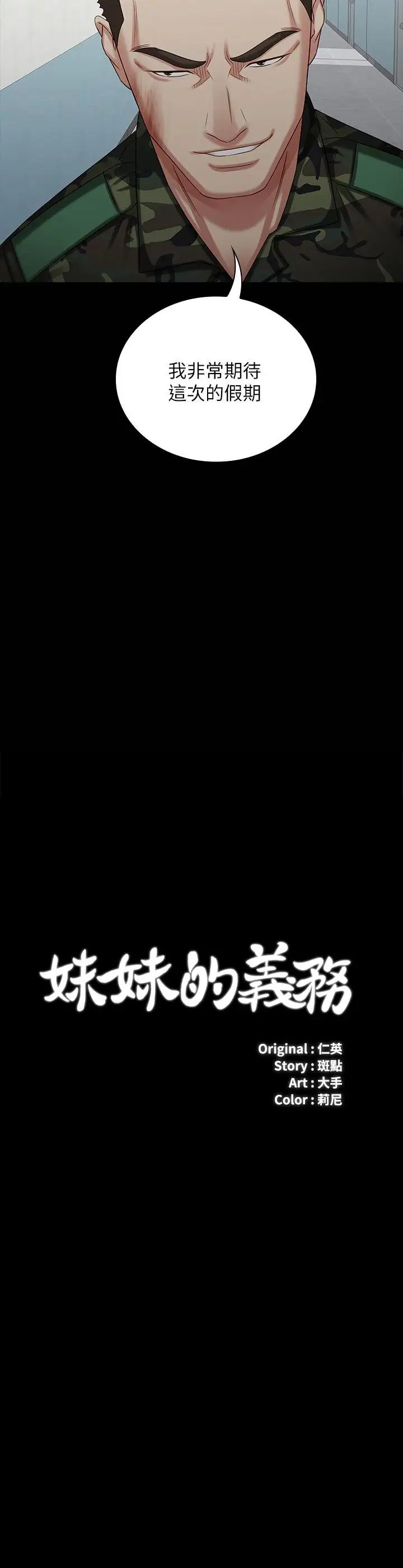 妹妹的義務第11話-在軍中堅持下去的方法
