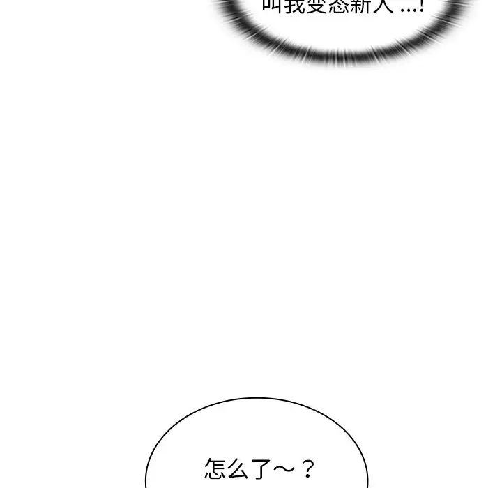 组长的小秘密第4话
