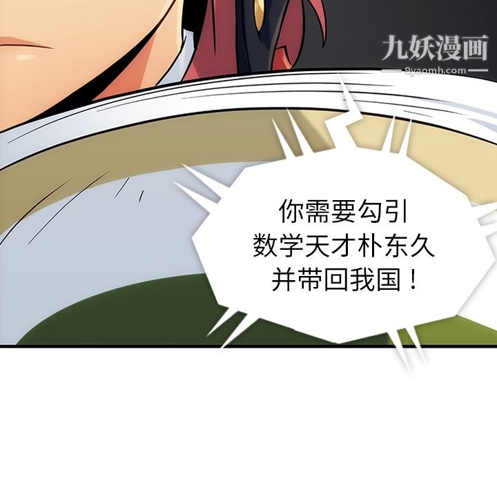 如此可爱的间谍?第1話