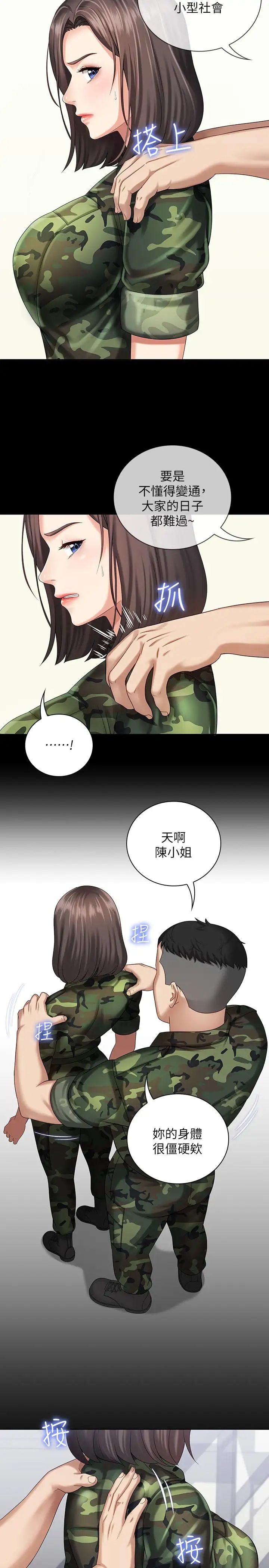 妹妹的义务第11话-在军中坚持下去的方法