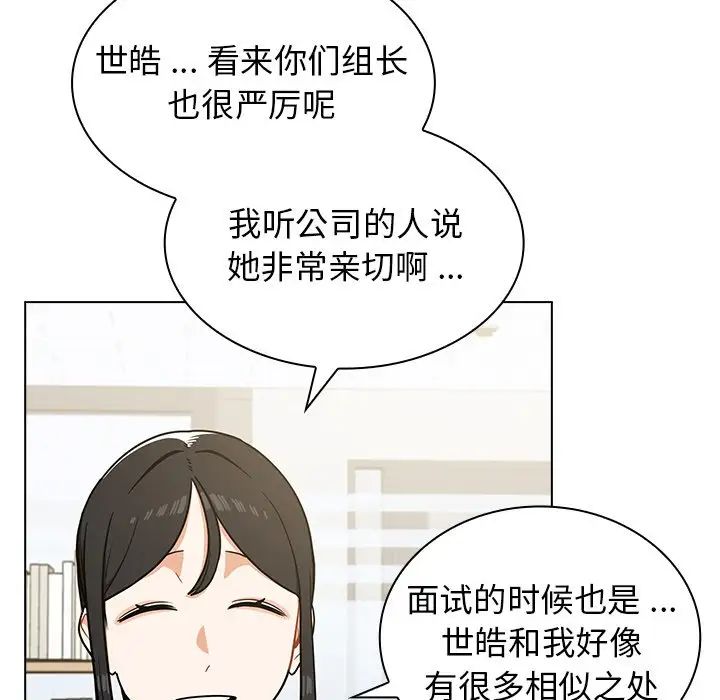 组长的小秘密第4话