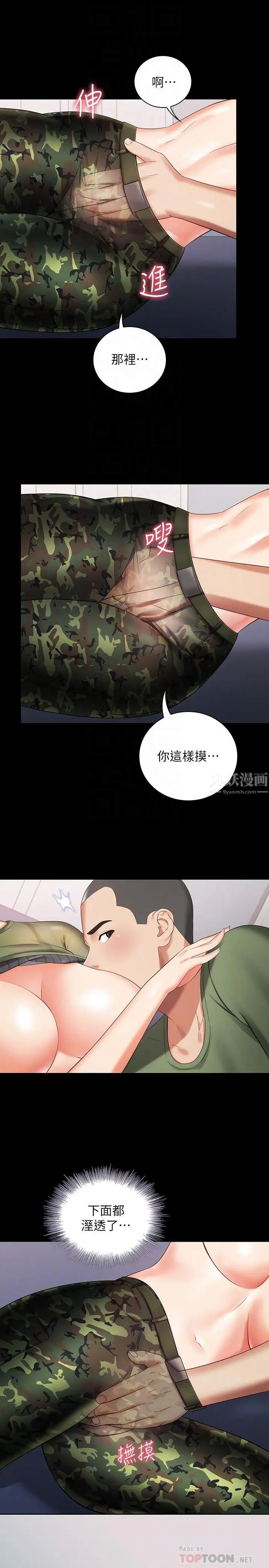 妹妹的義務第13話-內褲不能濕...幫我脫掉