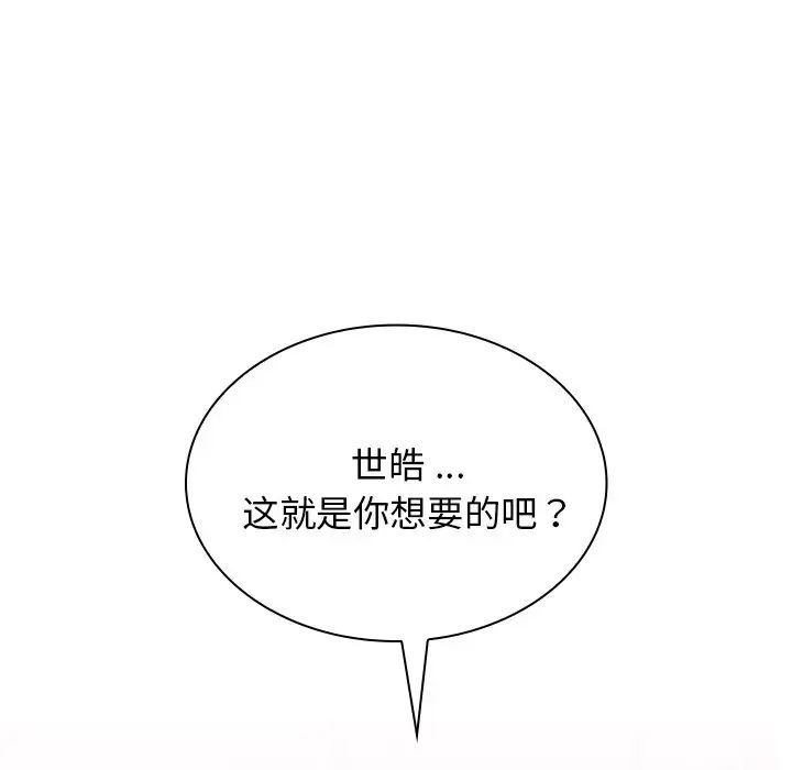 組長的小秘密第4話