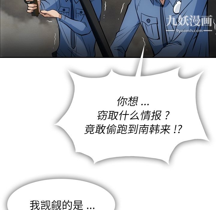 如此可爱的间谍?第3话