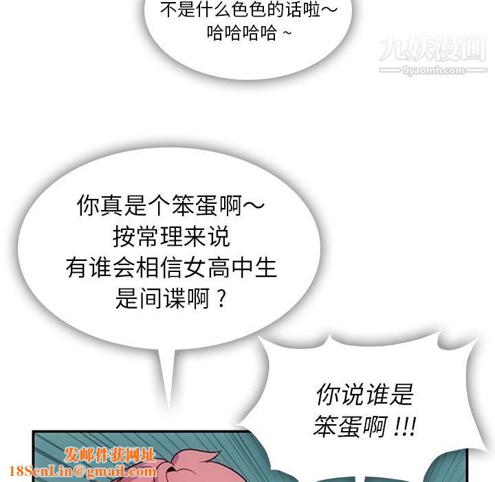 《如此可爱的间谍?》第3话