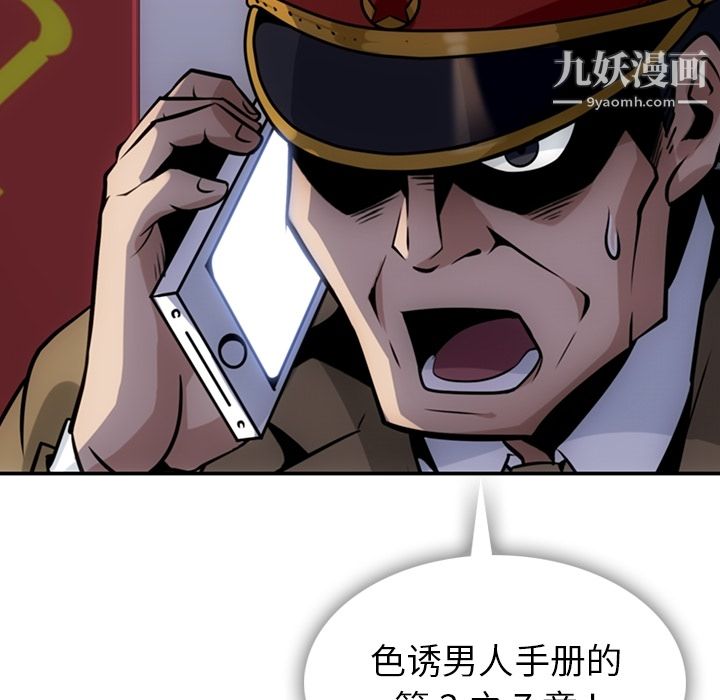《如此可爱的间谍?》第3话
