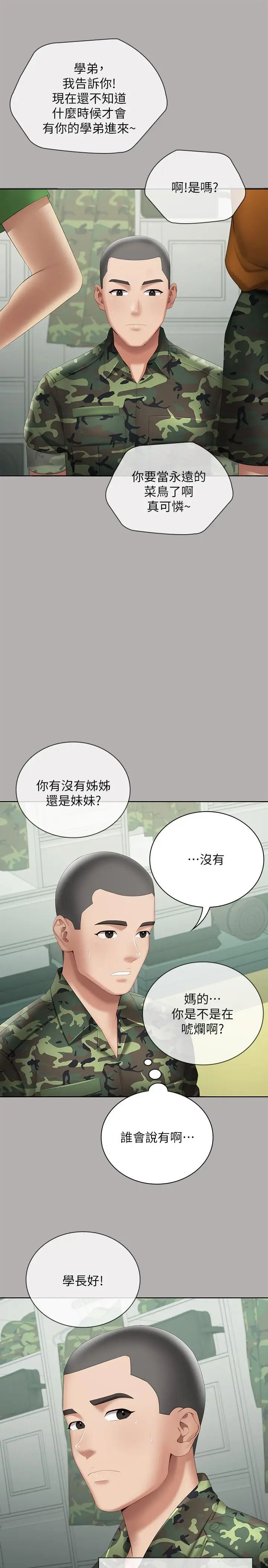 妹妹的義務第17話-噴了很多嘛...有這麼爽嗎
