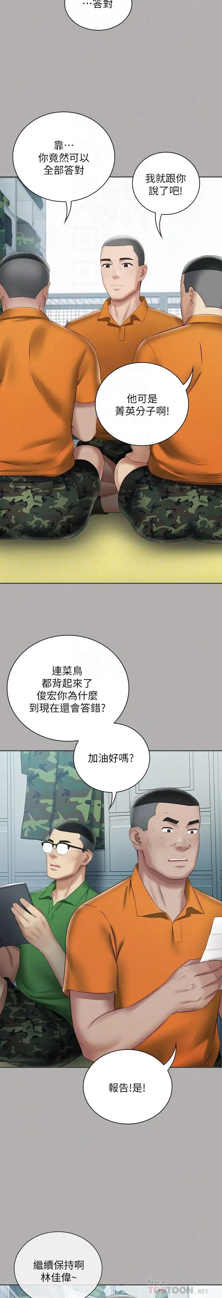 妹妹的義務第18話-為了菜鳥舉辦的歡迎儀式