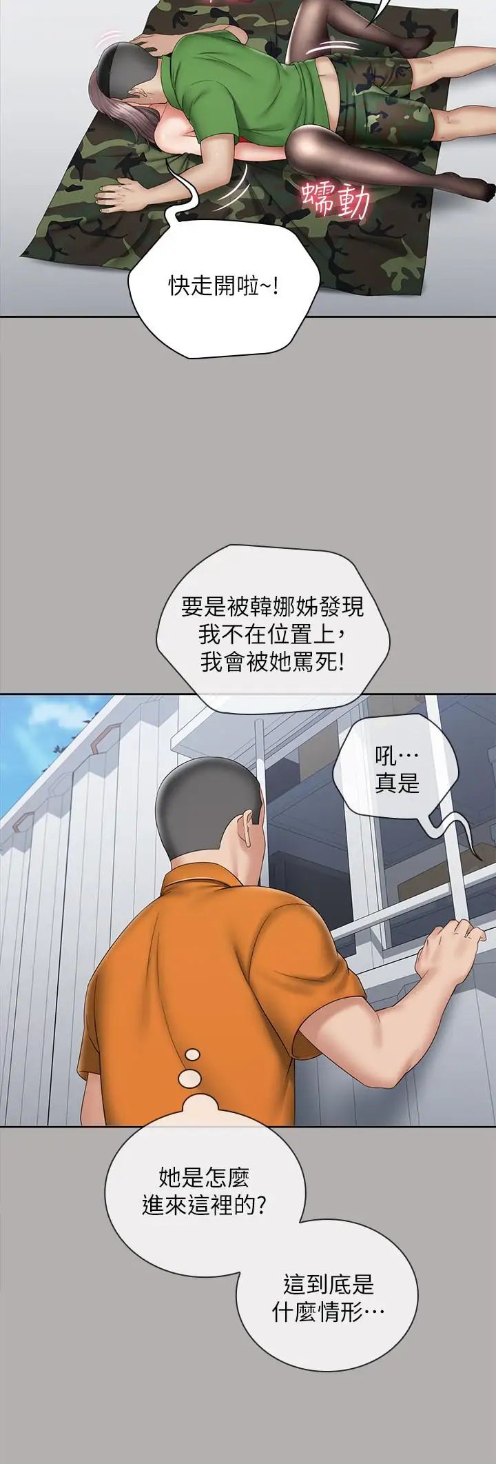 《妹妹的义务》第18话-为了菜鸟举办的欢迎仪式