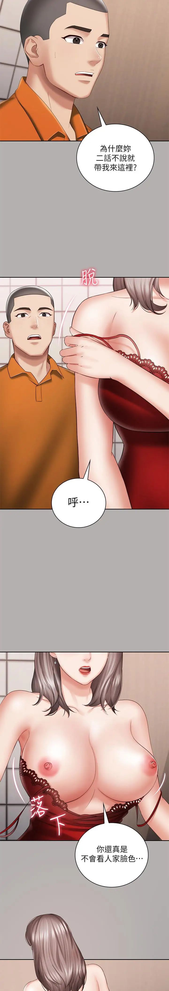 妹妹的义务第19话-别再乱想，做就对了