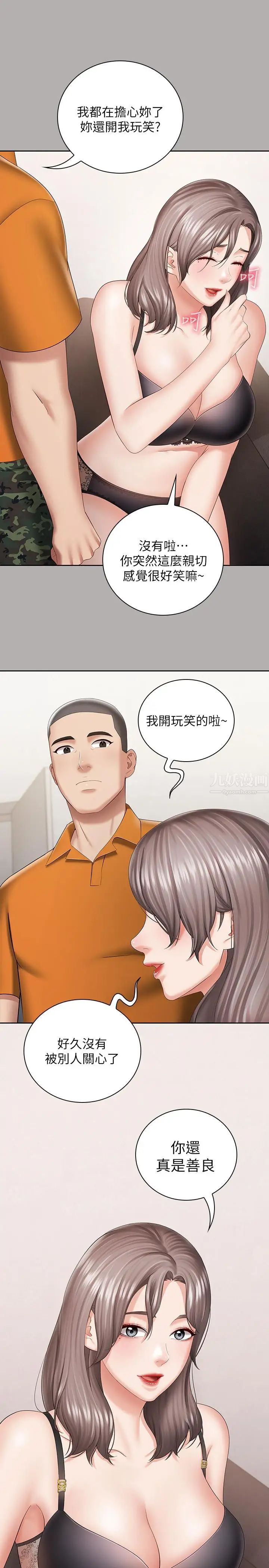妹妹的义务第20话-让我想起了妍柔