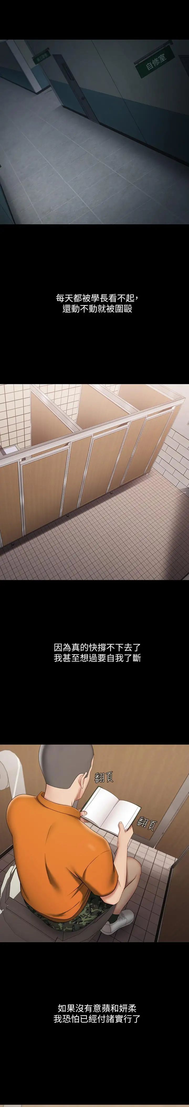 妹妹的義務第20話-讓我想起了妍柔