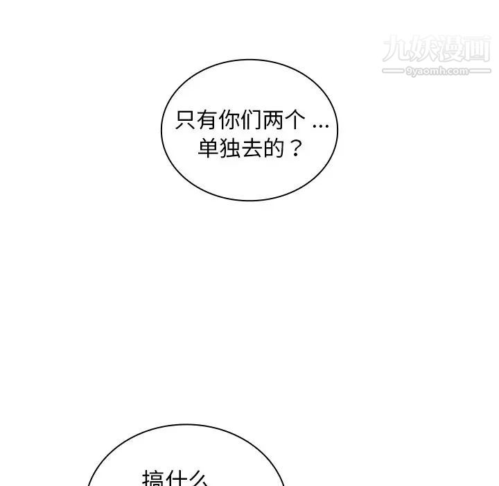 組長的小秘密第8話