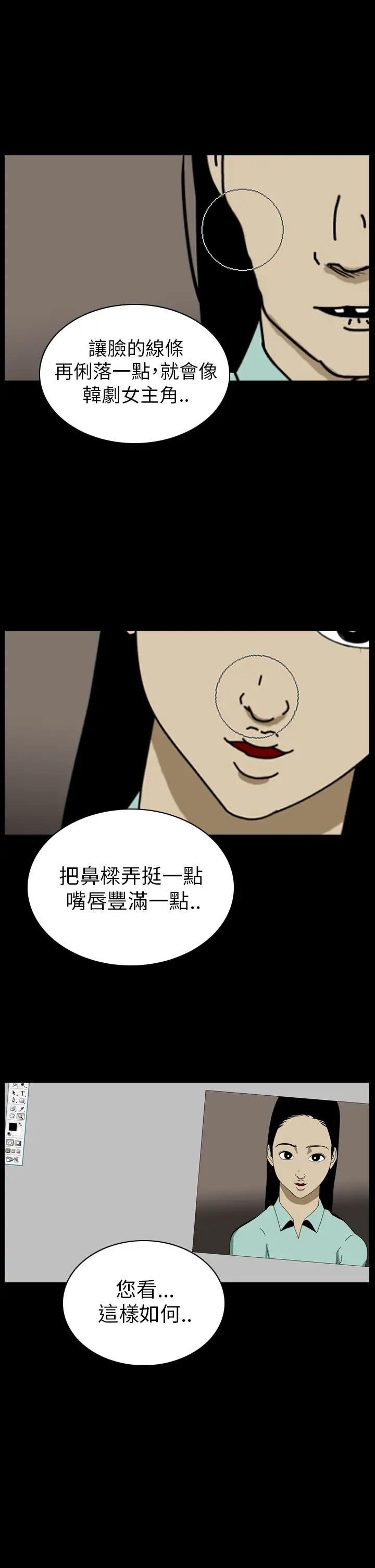 恐怖秀第44话整形鬼2