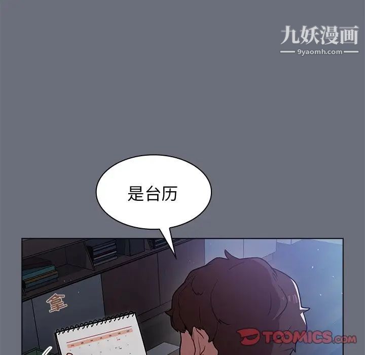 組長的小秘密第8話