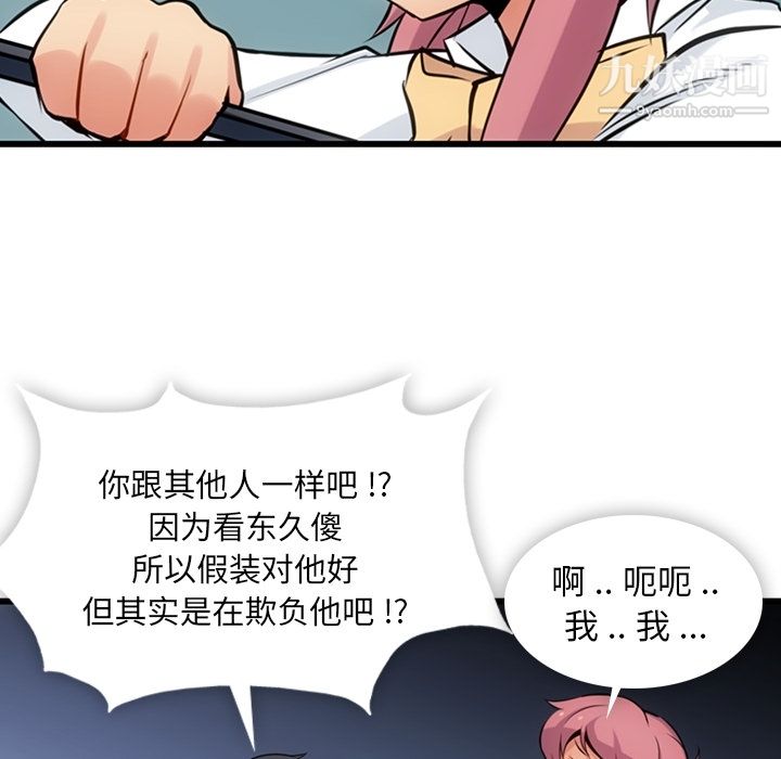 如此可爱的间谍?第6话