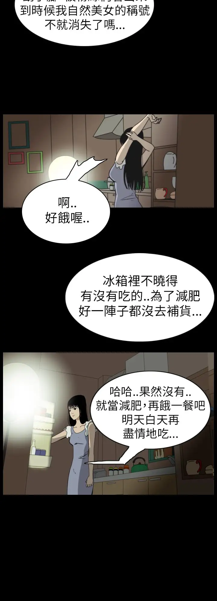 恐怖秀第46话整形鬼4