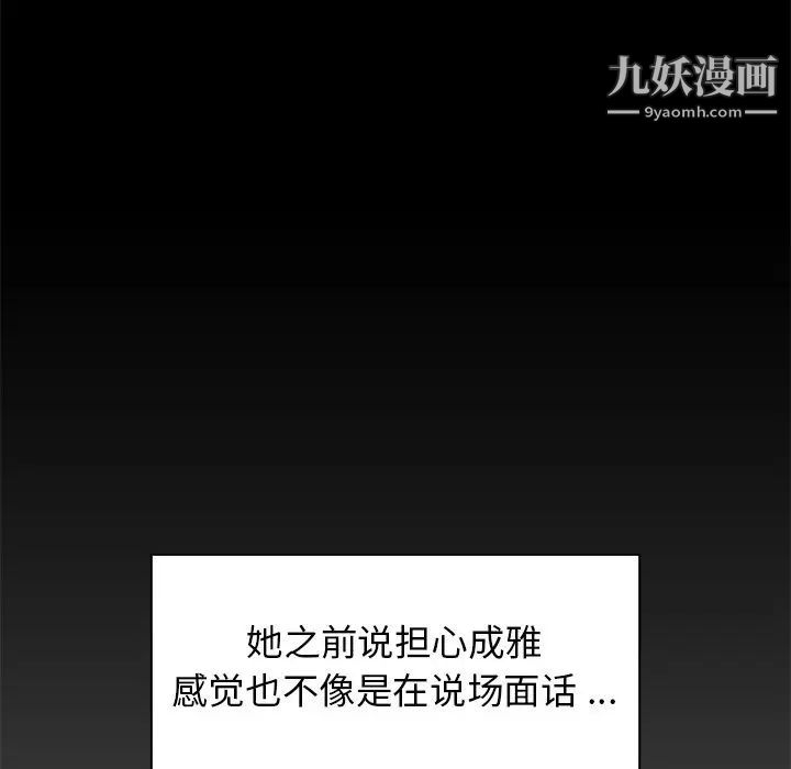 《组长的小秘密》第9话