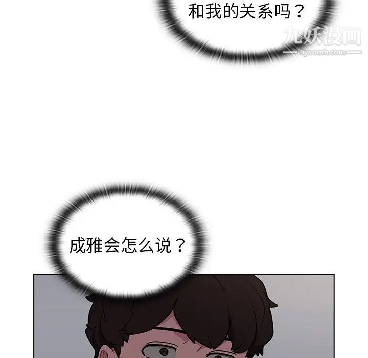 《组长的小秘密》第9话
