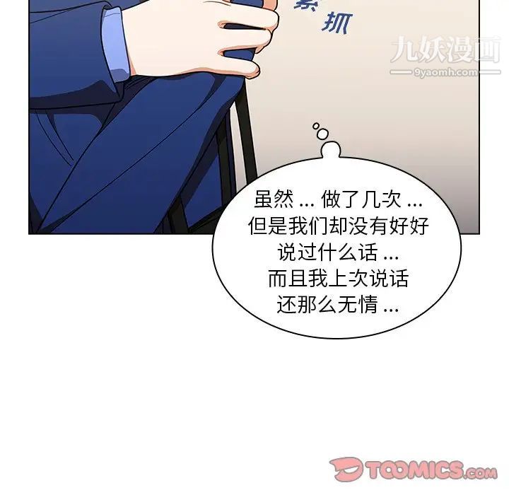 《组长的小秘密》第9话