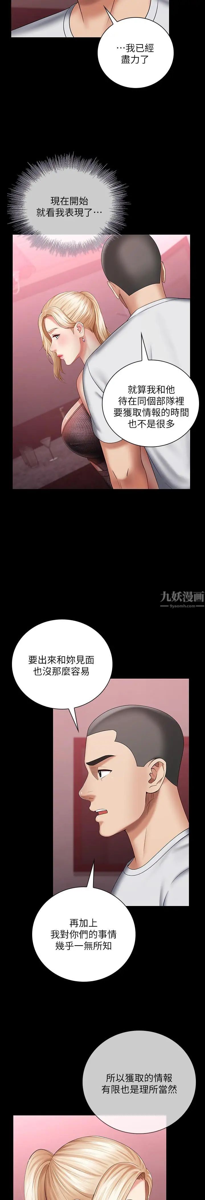 妹妹的義務第27話-讓我充分滿足吧