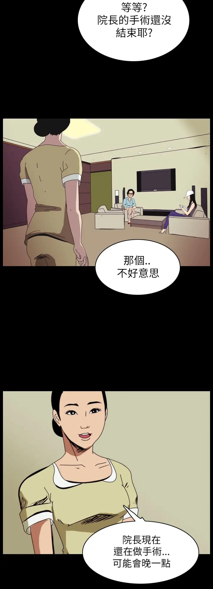 恐怖秀第49话整形鬼7