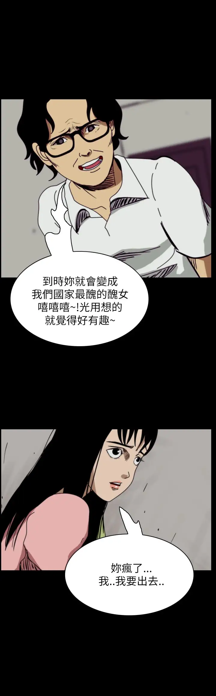 恐怖秀第51话整形鬼9