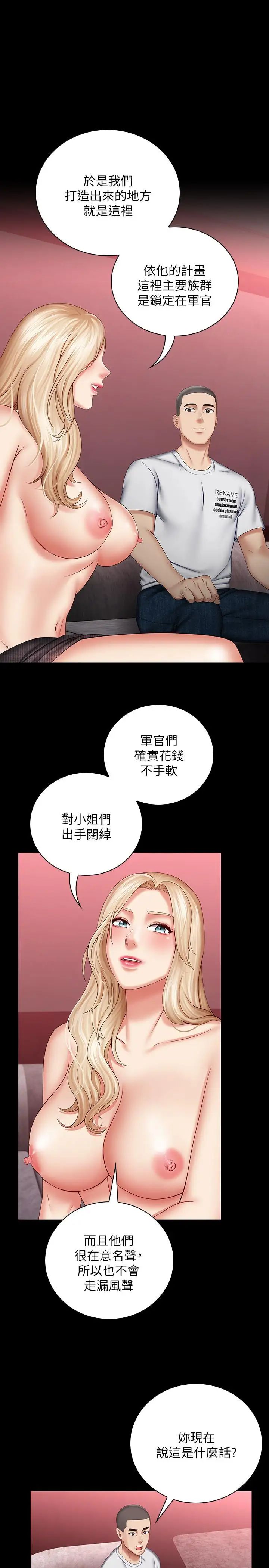 妹妹的義務第29話-不能跟妍柔說的秘密