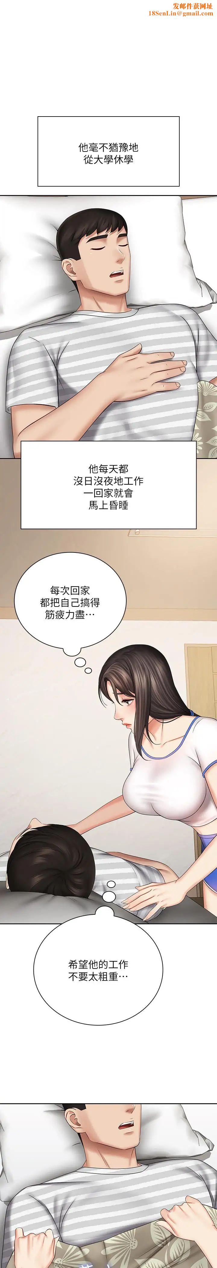 妹妹的義務第30話-終於休假的班長