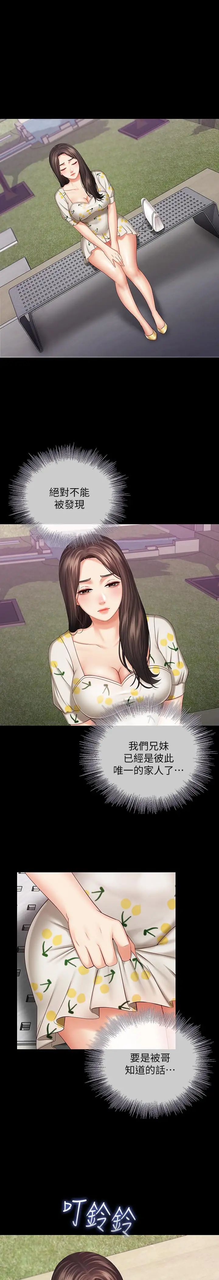 妹妹的義務第30話-終於休假的班長