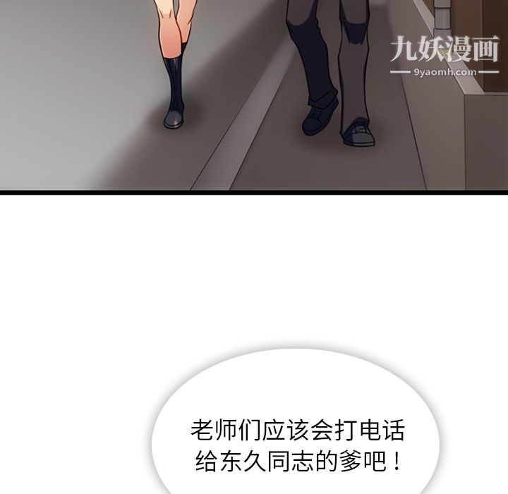 如此可爱的间谍?第8话