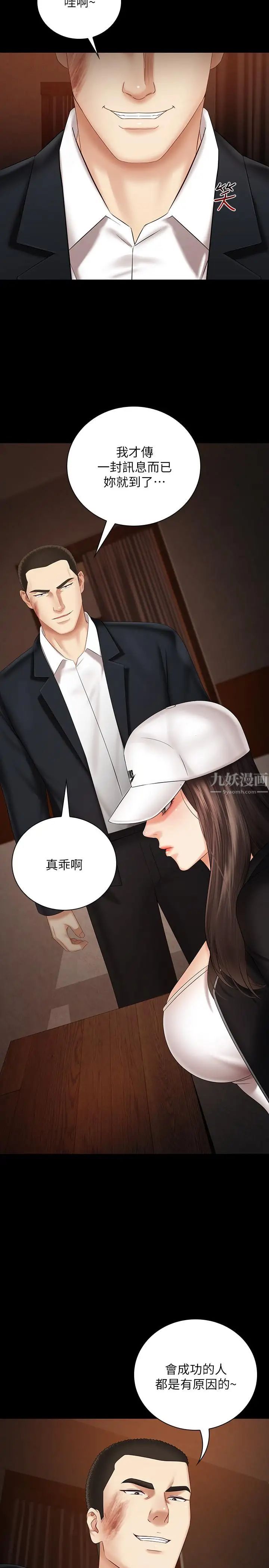 妹妹的義務第31話-準備好履行義務了嗎