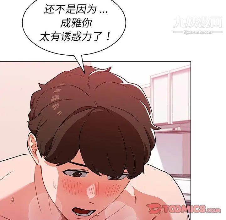 組長的小秘密第11話