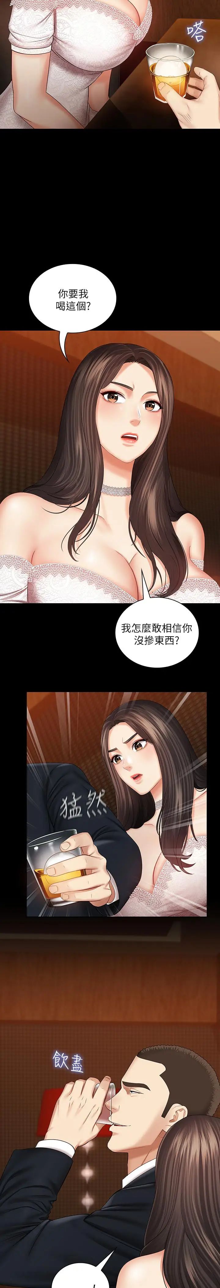 妹妹的義務第32話-你最好接受現實