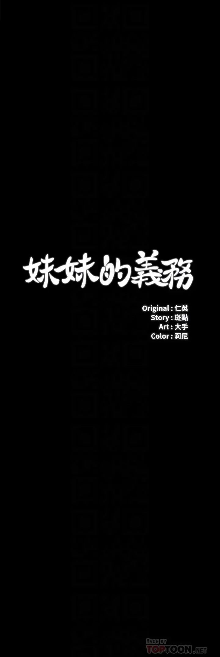 《妹妹的义务》第33话-兄妹的残酷命运