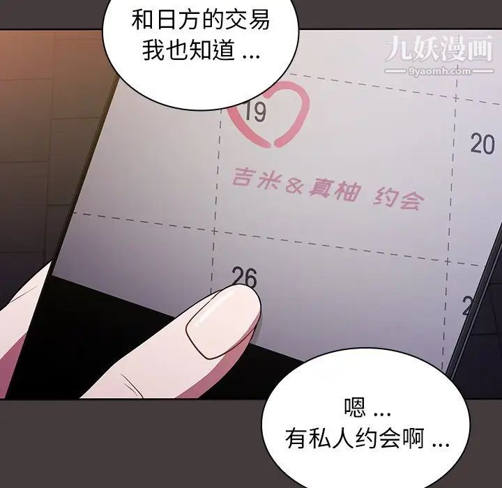 组长的小秘密第12话