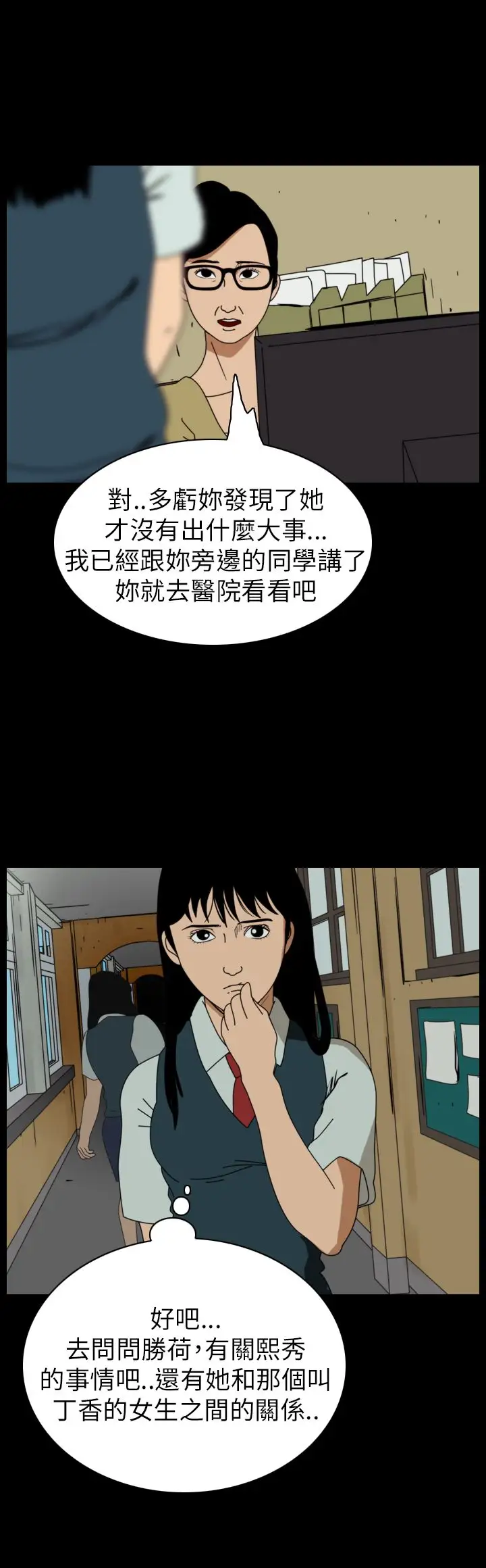 恐怖秀第60话欧丁香4