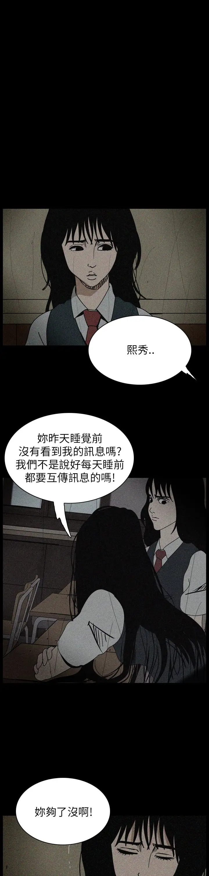 恐怖秀第60话欧丁香4