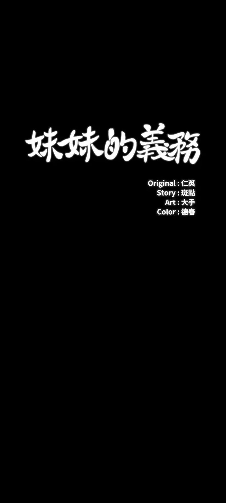 妹妹的義務第38話-為了妍柔，我的身體不算什麼