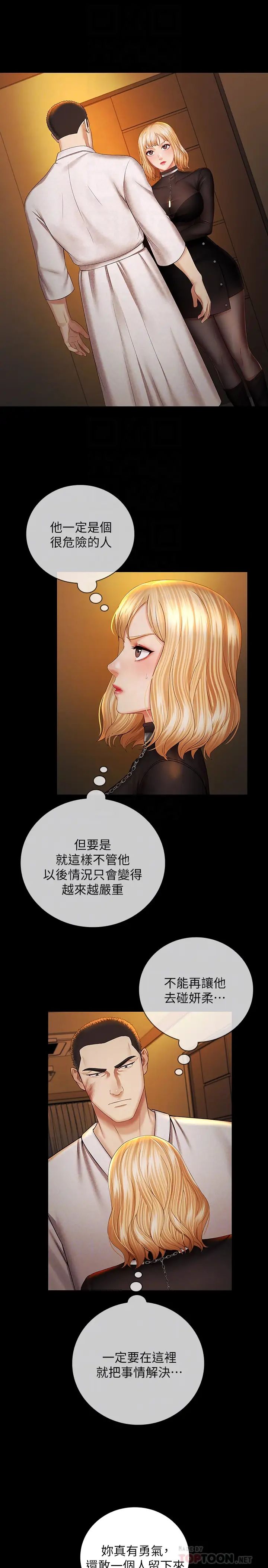 《妹妹的义务》第38话-为了妍柔，我的身体不算什么