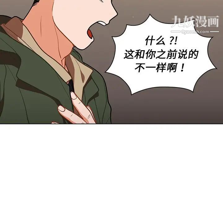 《组长的小秘密》第14话