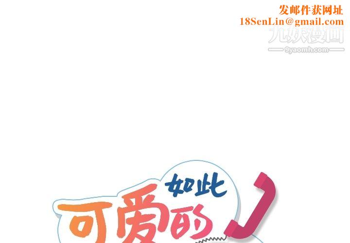 如此可爱的间谍?第12話