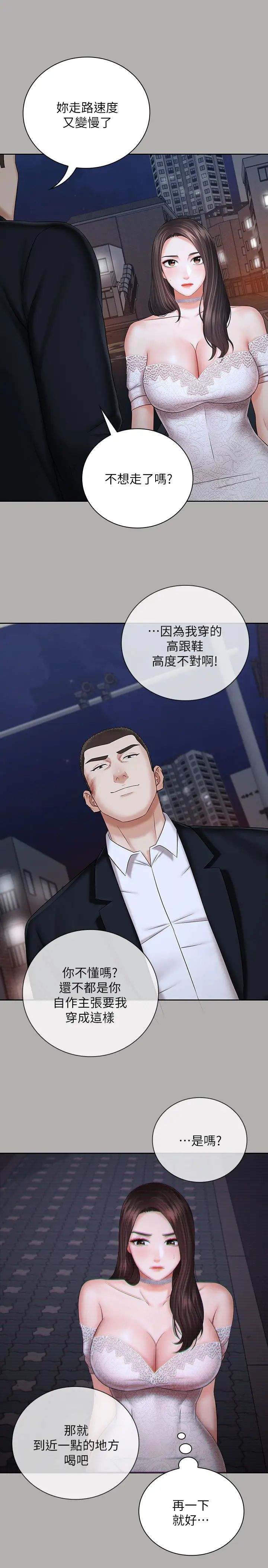 妹妹的義務第38話-為了妍柔，我的身體不算什麼