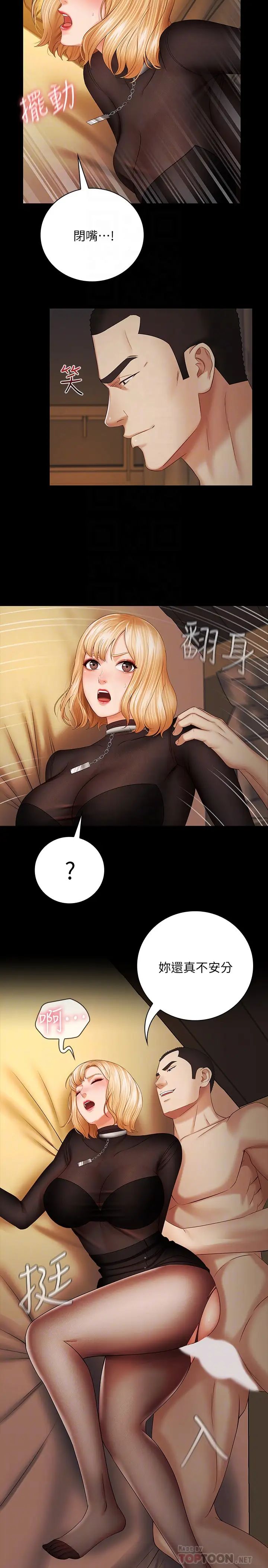 妹妹的義務第39話-劉志浩，你的功夫不怎樣嘛