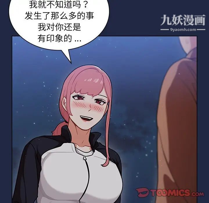 《组长的小秘密》第14话