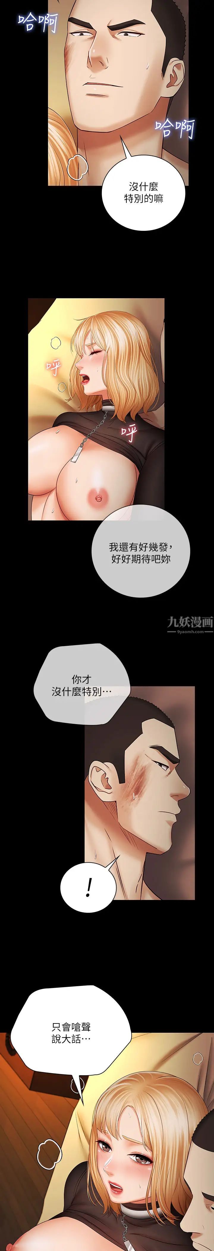 妹妹的義務第39話-劉志浩，你的功夫不怎樣嘛