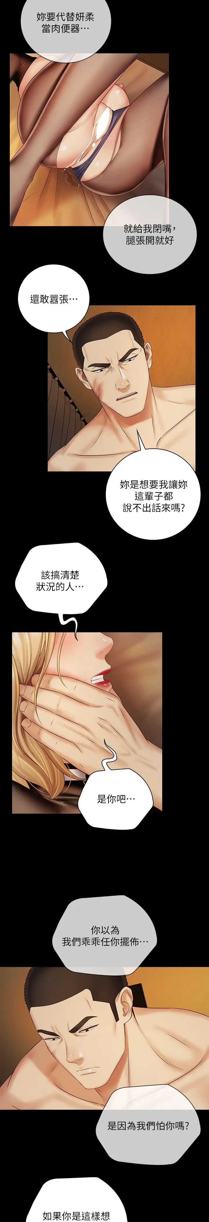妹妹的義務第40話-試圖與絕望的妍柔聯絡
