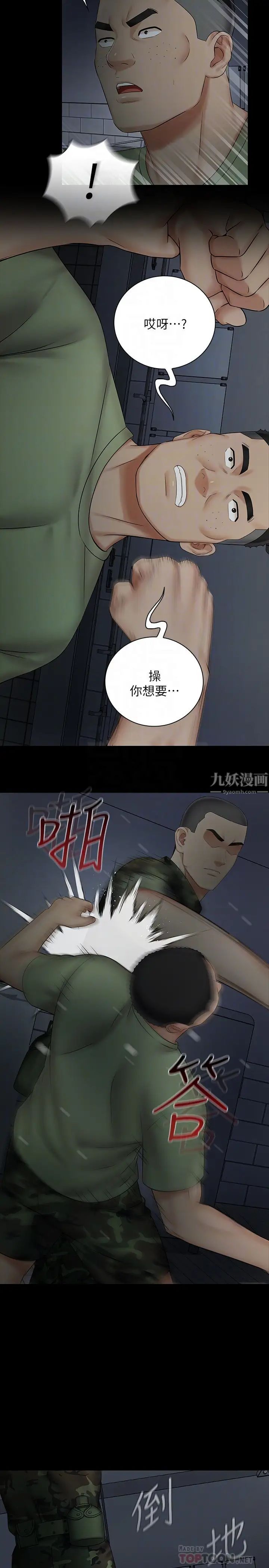 妹妹的義務第41話-劉志浩無止境的性慾