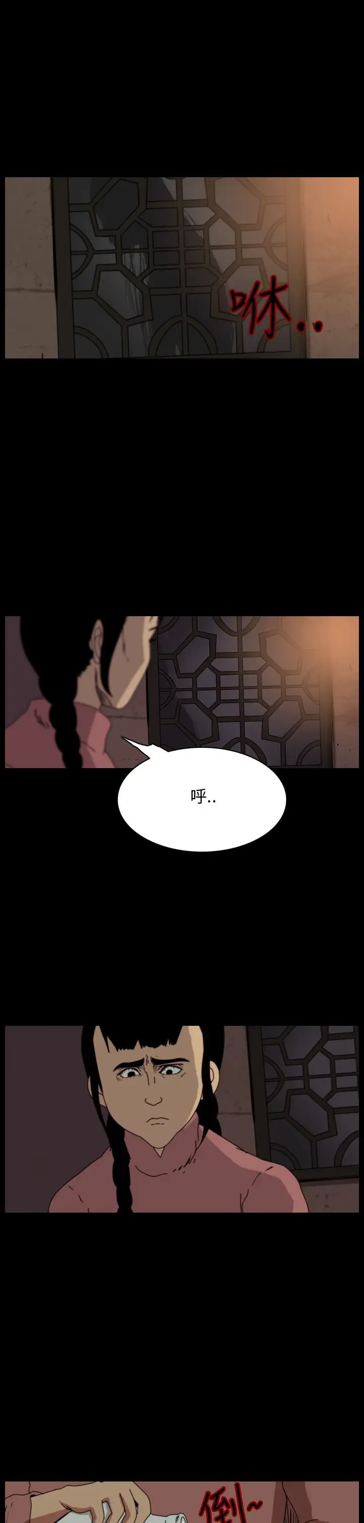 恐怖秀第66话美人酒3